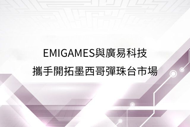 success case EMIGAMES zh